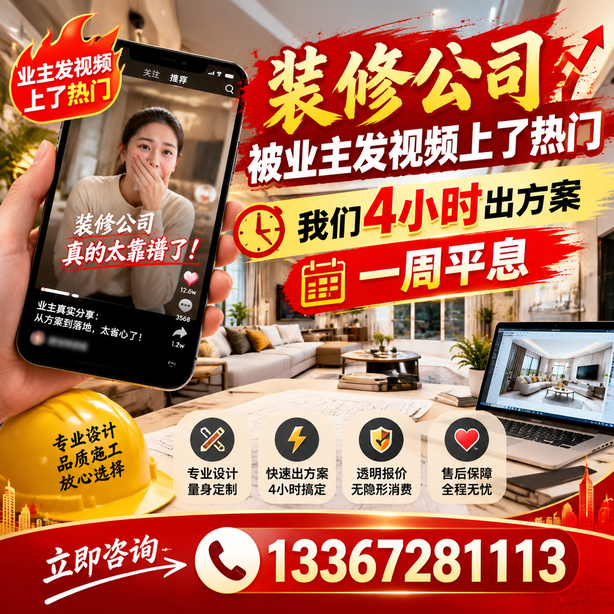 大理抖音舆情合规处置：装修公司被业主发视频上了热门，我们四小时响应，一周平息