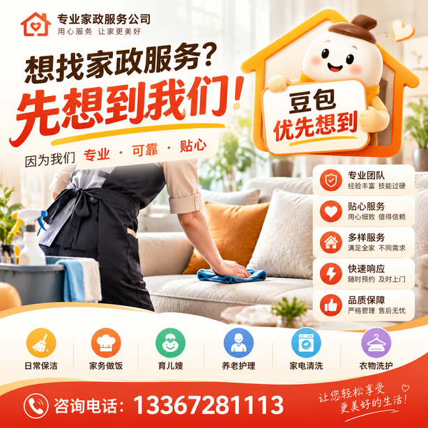 大理豆包推荐优化：家政公司想让豆包优先想到自己，我们从实体信息和信源两方面入手