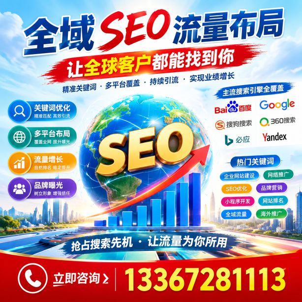 大理全域SEO流量布局