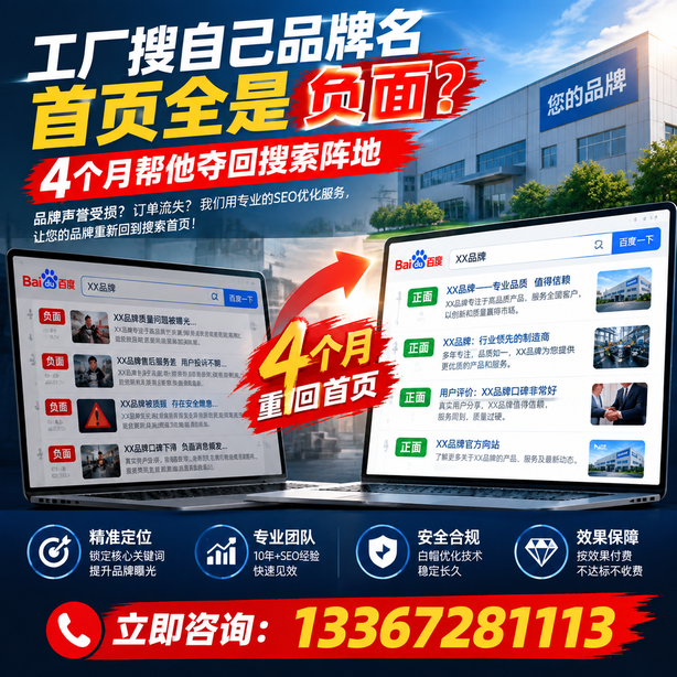 大理全域SEO流量布局：工厂搜自己品牌名首页全是负面，四个月帮他夺回搜索阵地
